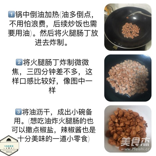 XO酱金包银蛋炒饭的家常做法