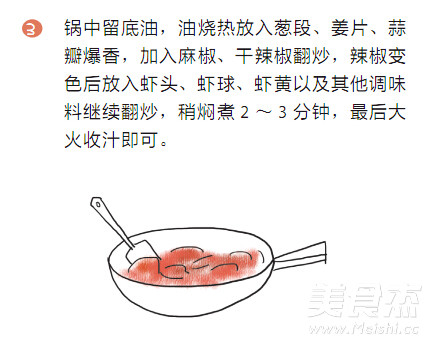 十三香小龙虾的做法图解