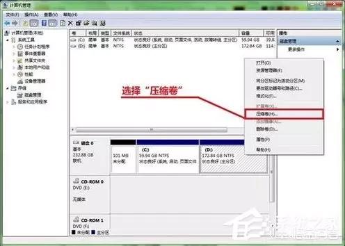 win7如何分区,怎样给win7系统硬盘分区？