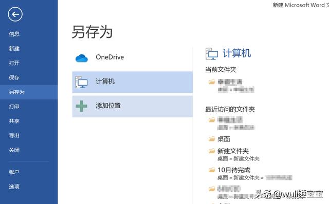 word转txt,怎么把doc转换成txt？