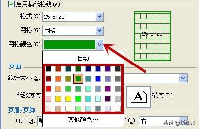 稿纸,Word制作稿纸的方法？