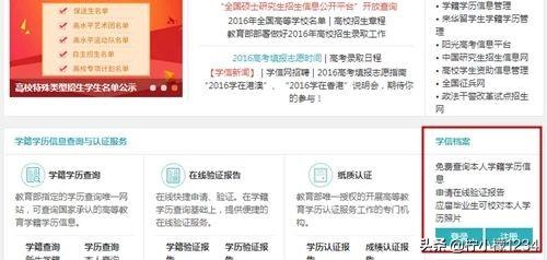 学籍号查询网站,如何在学信网查询学籍信息？