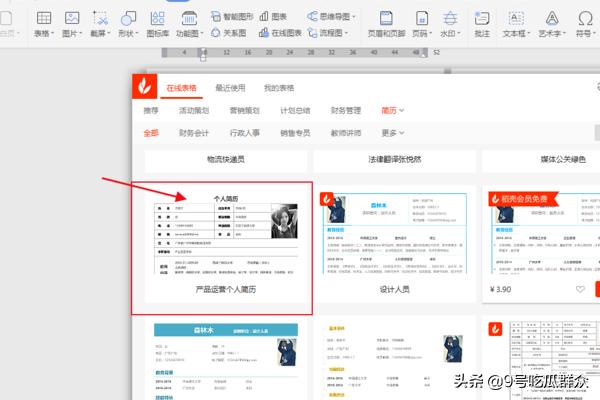 简历表格怎么做,在文档中如何插入“简历表”？