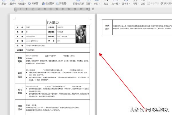 简历表格怎么做,在文档中如何插入“简历表”？