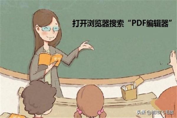 怎么在pdf上编辑文字,PDF怎么编辑文字内容？