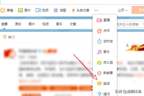 微博超话app,网页版微博怎么进入超话？