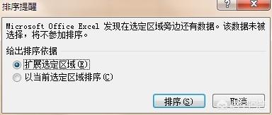 excel数据排序,excel如何对数字排序？