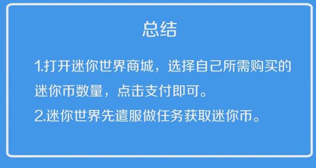 迷你世界怎么获得迷你币,迷你世界迷你币怎么获取？