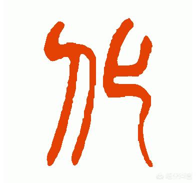 北的部首是什么,北京的“北”字到底是什么部首？