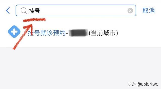 怎么挂号,手机上预约挂号怎么操作？