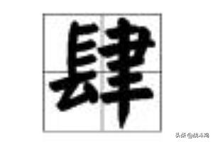 大写的三,一二三四五六七八……的大写？