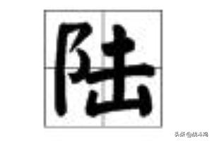 大写的三,一二三四五六七八……的大写？