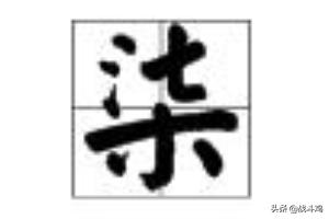 大写的三,一二三四五六七八……的大写？