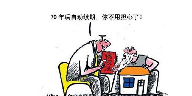 房子70年产权到期后怎么办,房子到了70年以后怎么办？