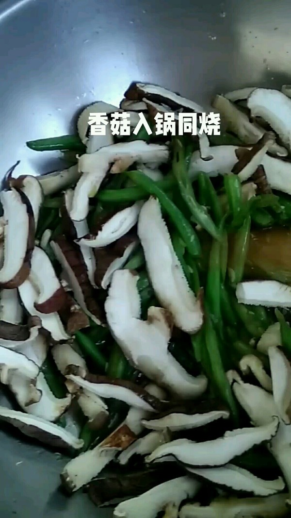 豆角炒香菇的简单做法