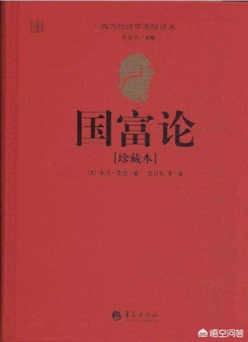 亚当斯密国富论,《国富论》对西方影响大吗？