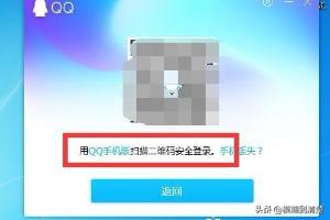 qq怎么扫码登录,电脑上如何用手机扫码登录QQ？