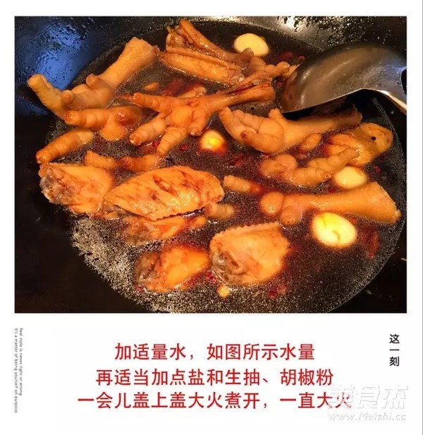 鸡爪鸡翅一锅烧怎么炖