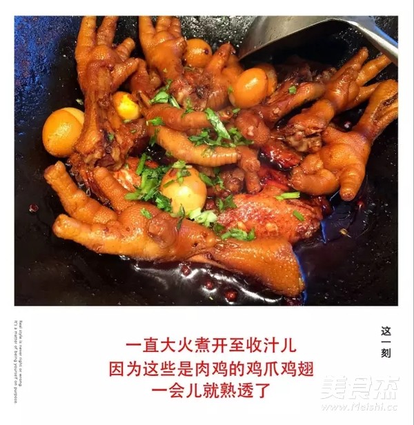 鸡爪鸡翅一锅烧怎么煸