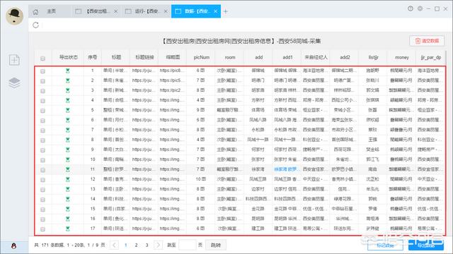 火车头采集图片,有什么好用的免费电商爬虫软件？