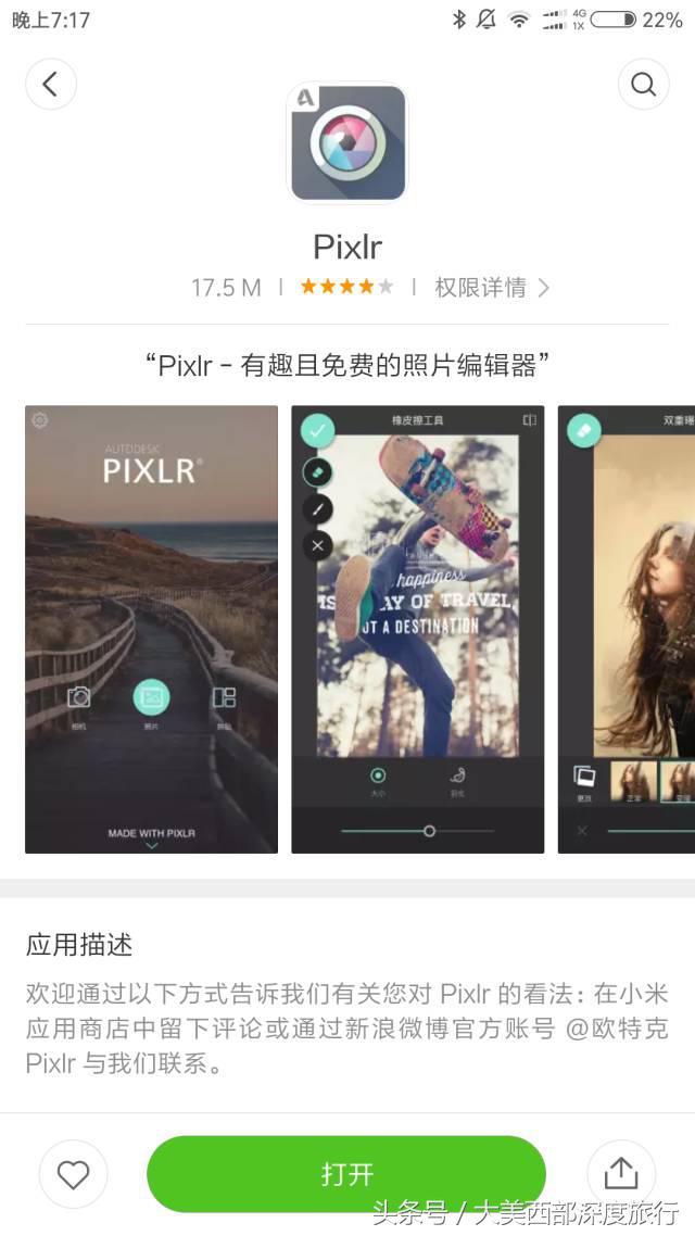 外推软件下载,有哪些用的好的修图App？