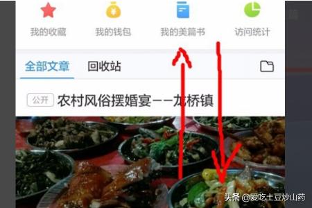 美篇怎么推广到百度,如何将美篇中文章分享给好友？