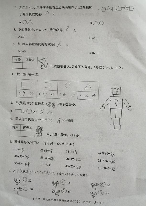 一年级真题期末考试卷,一年级数学期末测试卷，小学生100分，卷面整洁