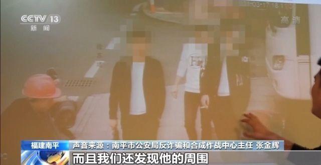 警方摧毁特大杀猪盘诈骗团伙,福建南平警方摧毁一“杀猪盘”诈骗团伙 涉案金额超千万