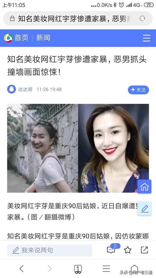 伍宇娟疯狂的代价,网红美妆博主被家暴，这事你们怎么看？