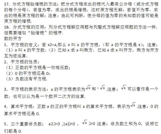 八年级数学上册知识点,八年级上册数学知识点整理，考点全掌握！（可下载）