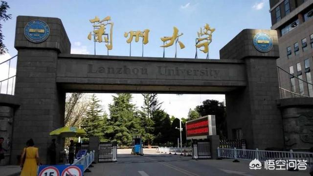 兰州大学校长,西安交大和兰州大学那个好？