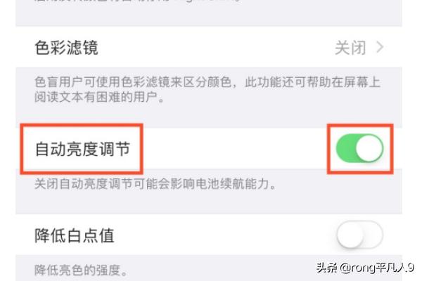 iphone自动调节亮度,苹果手机怎么设置亮度自动调节？