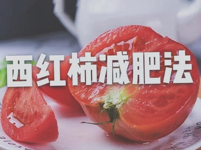 吃西红柿的好处和功效,生吃西红柿的好处是什么？