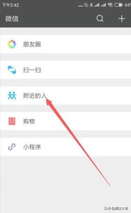 微信附近的人怎么找,微信附近的人怎么只看女生？