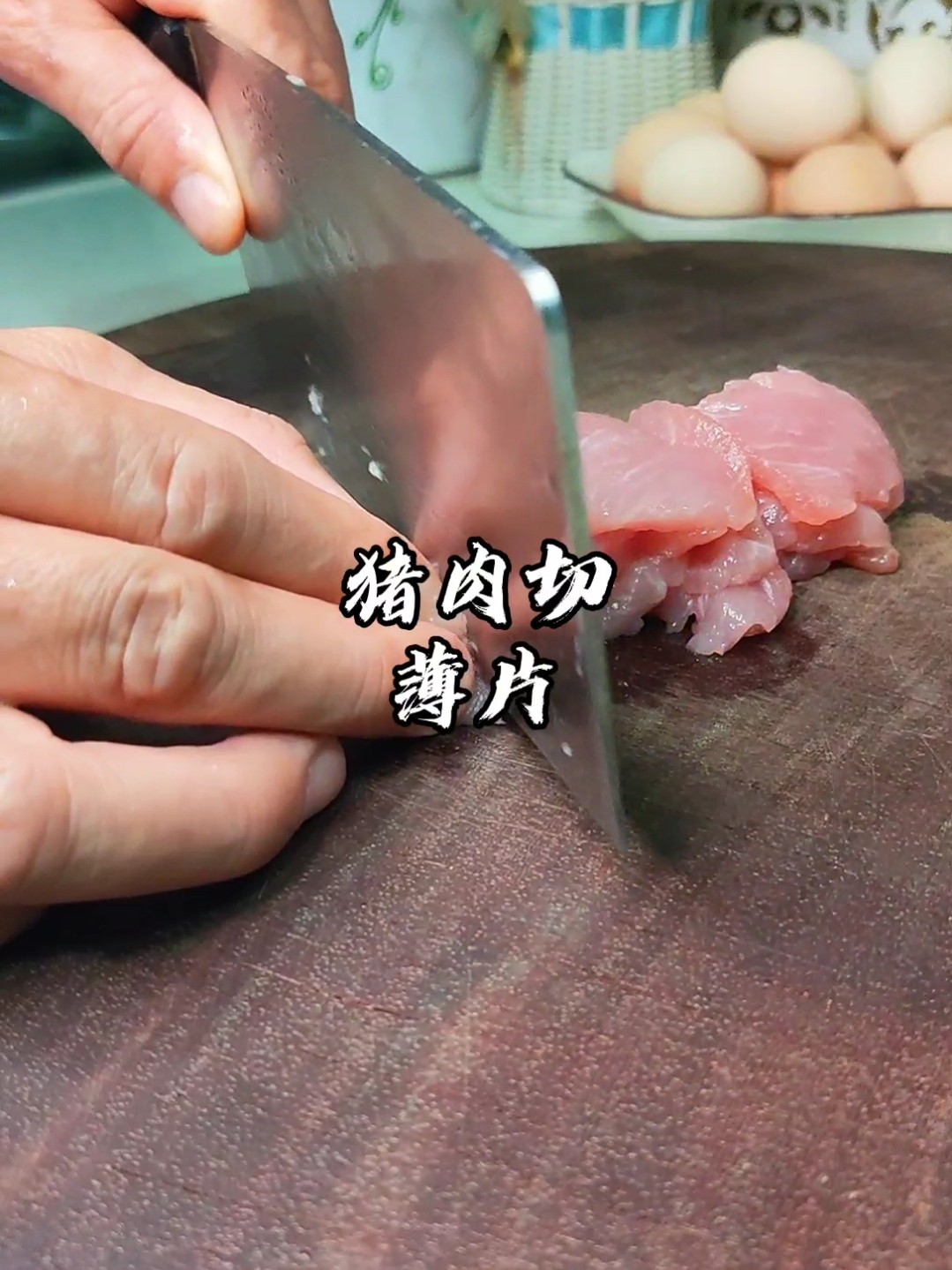 Q弹爽口~锤子肉片的做法大全