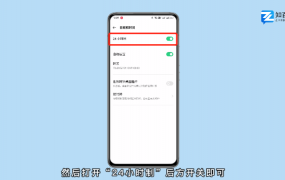 怎么把手机时间改成24小时制