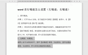 Word首行缩进怎么设置