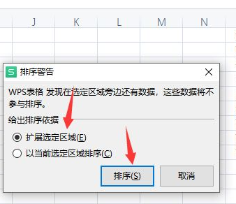 wps表格按成绩高低排序