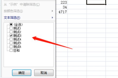 表格中怎么筛选出自己想要的内容