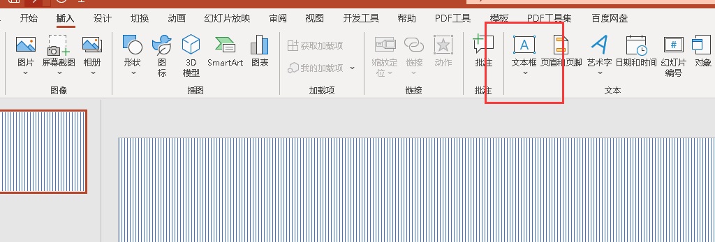 PPT文本框高和宽怎么设置