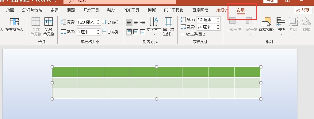 PPT表格行高列宽怎么设置