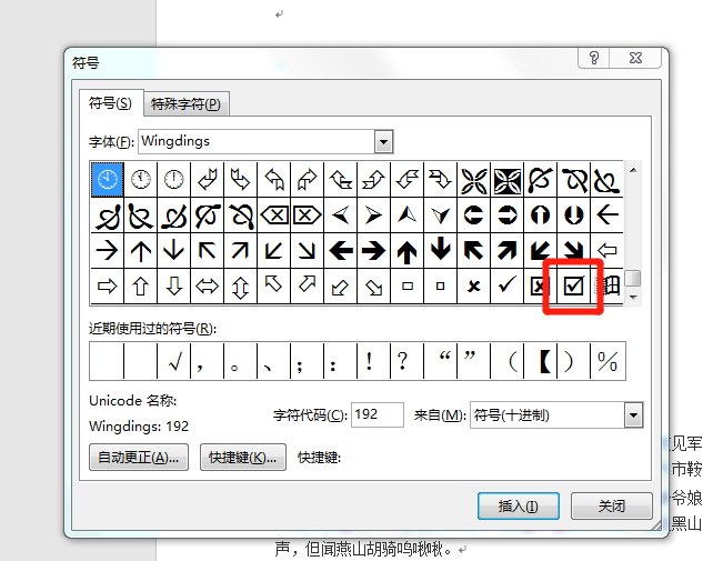 如何在方框内加入对勾