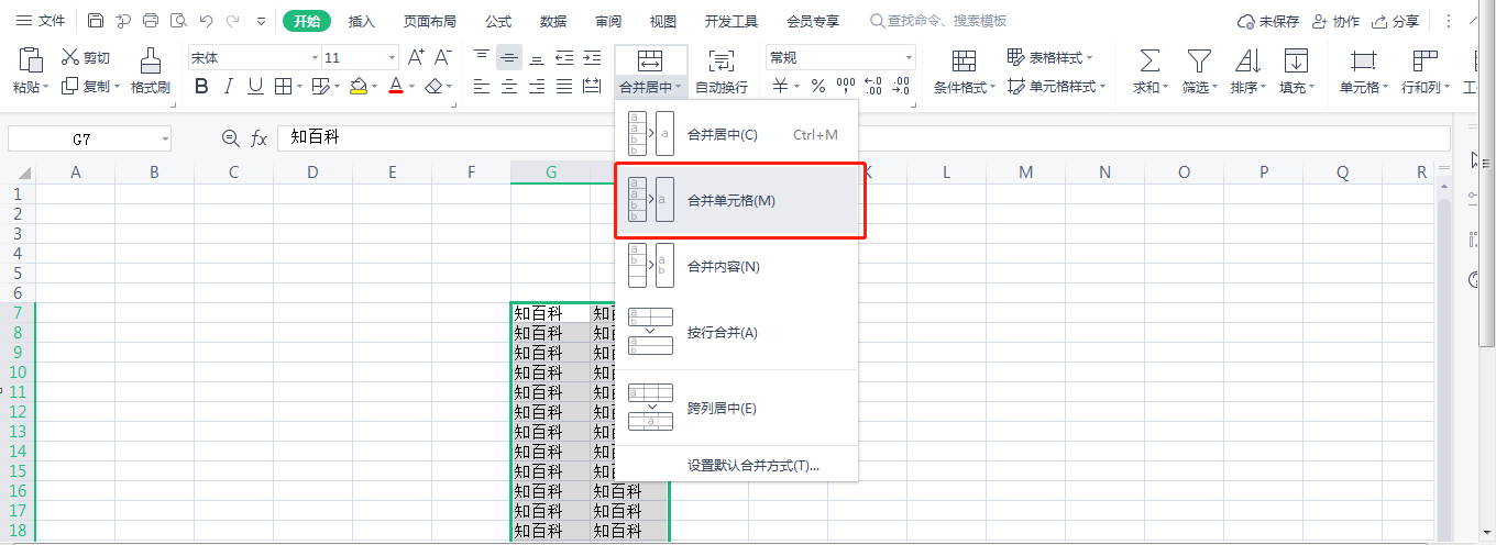 Excel怎么合并单元格