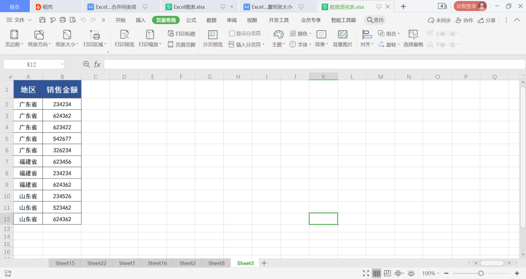 Excel表格怎么合并同类项