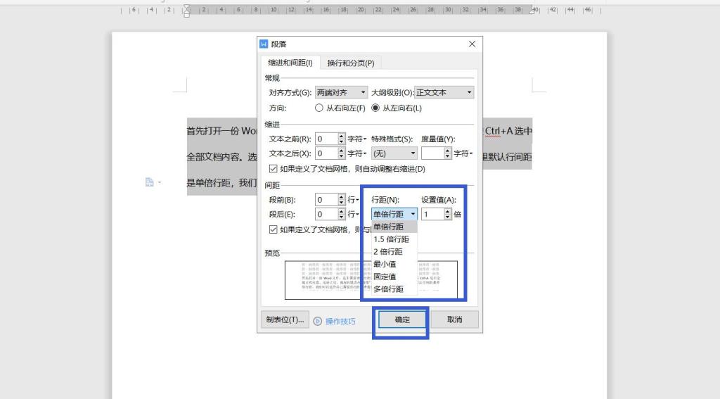 Word行距怎么设置