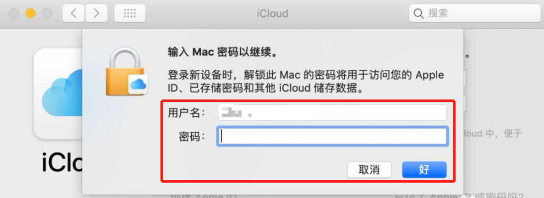 macbook怎么换id登录