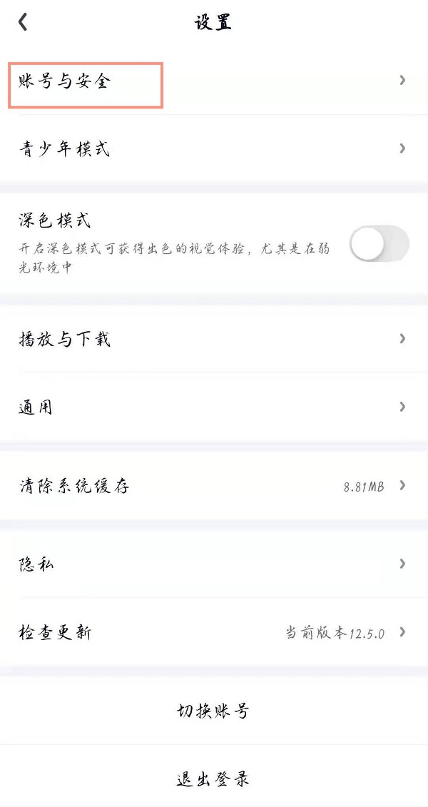 爱奇艺会员怎么设置登录人数