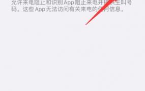 ios14设置里找不到来电身份识别