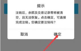 qq支付怎么注销