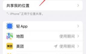 苹果13手机定位在哪里设置